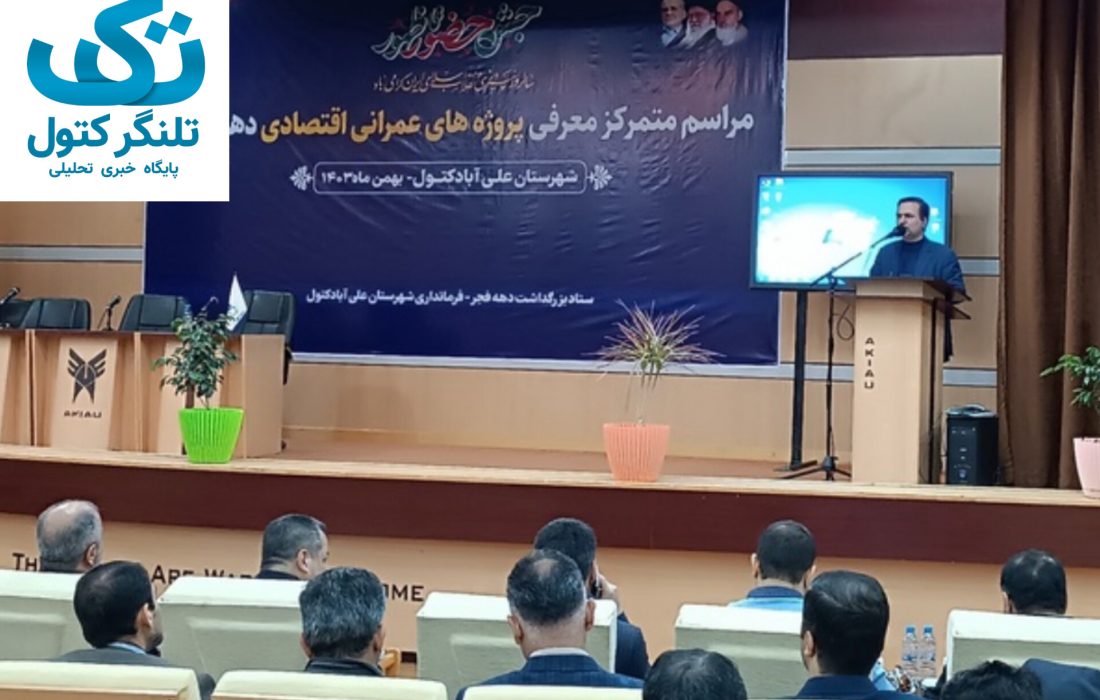 ۱۱۶ پروژه عمرانی و اقتصادی در شهرستان علی آباد کتول