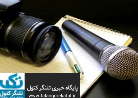 عدم دعوت از خبرنگاران منتقد؛ نشانه‌ای از فرار از پاسخگویی