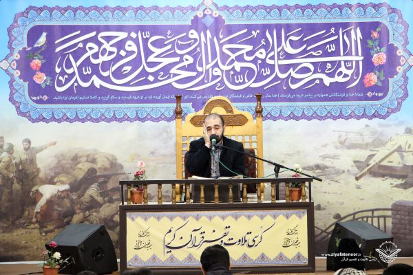 جلسه ۴۹۷ کرسی تلاوت و تفسیر قرآن کریم ضیافت نور برگزار شد
