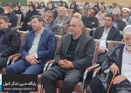 مراسم تجلیل از مراکز نیکوکاری و خیرین کمیته امداد علی آباد کتول