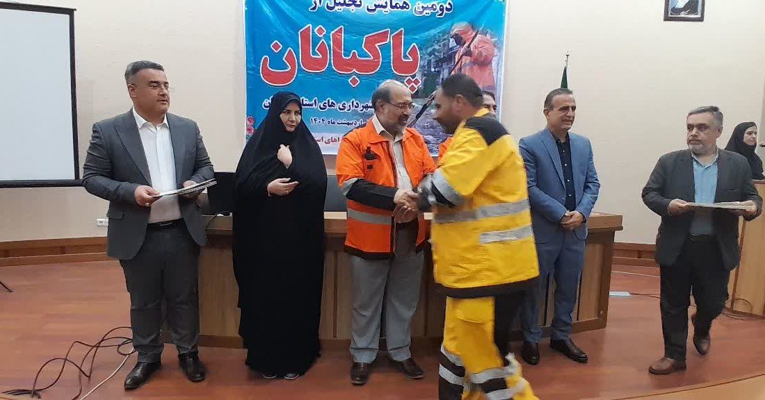 تجلیل از پاکبانان شهرداری های استان گلستان