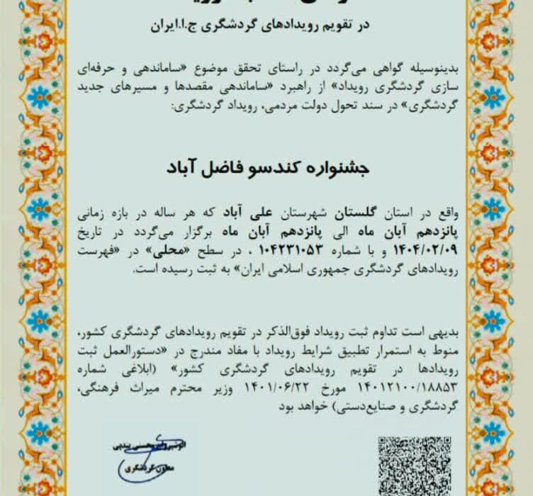 جشنواره کندسو در شهر فاضلآباد نقطه عطفی در عرصه فرهنگسازی و تقویت سرمایه اجتماعی