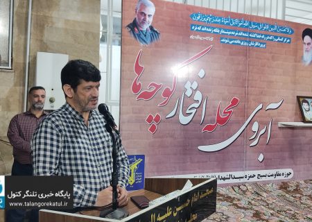 مراسم بزرگداشت شهدای محله خارکلاته شهرستان علی‌آباد کتول