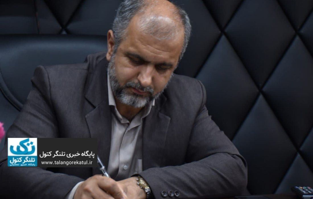 پیام فرماندار شهرستان علیآباد کتول به مناسبت یومالله ۱۳ آبان