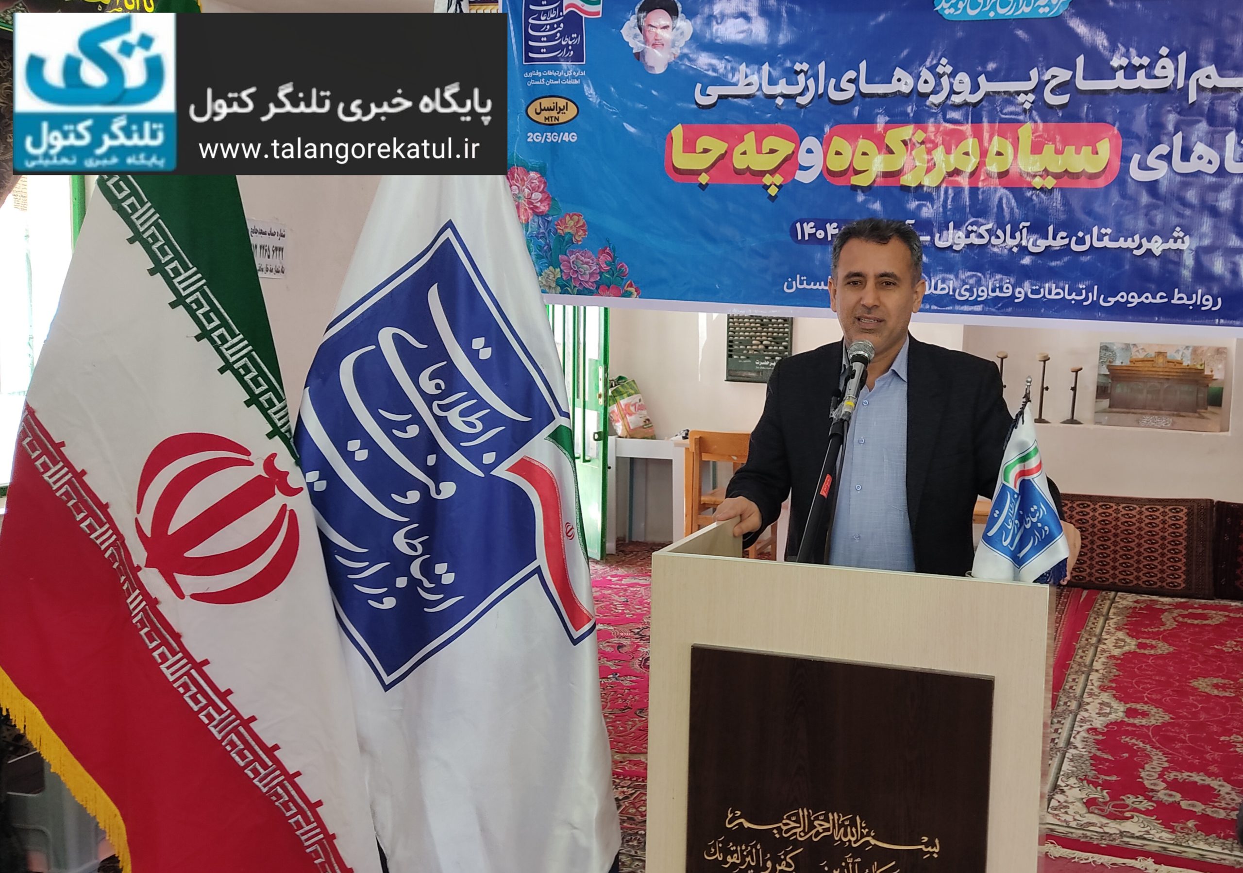 پوشش اینترنتی روستای سیامرزکوه علی‌آباد کتول پس از سال‌ها انتظار محقق شد