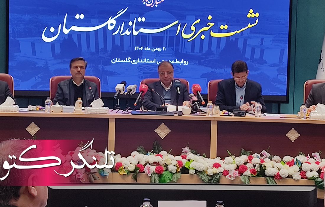 استاندار گلستان ؛ قلم خبرنگاران از جنگندههای دشمن برندهتر است / توسعه و سازندگی در گلستان متوقف نشده است