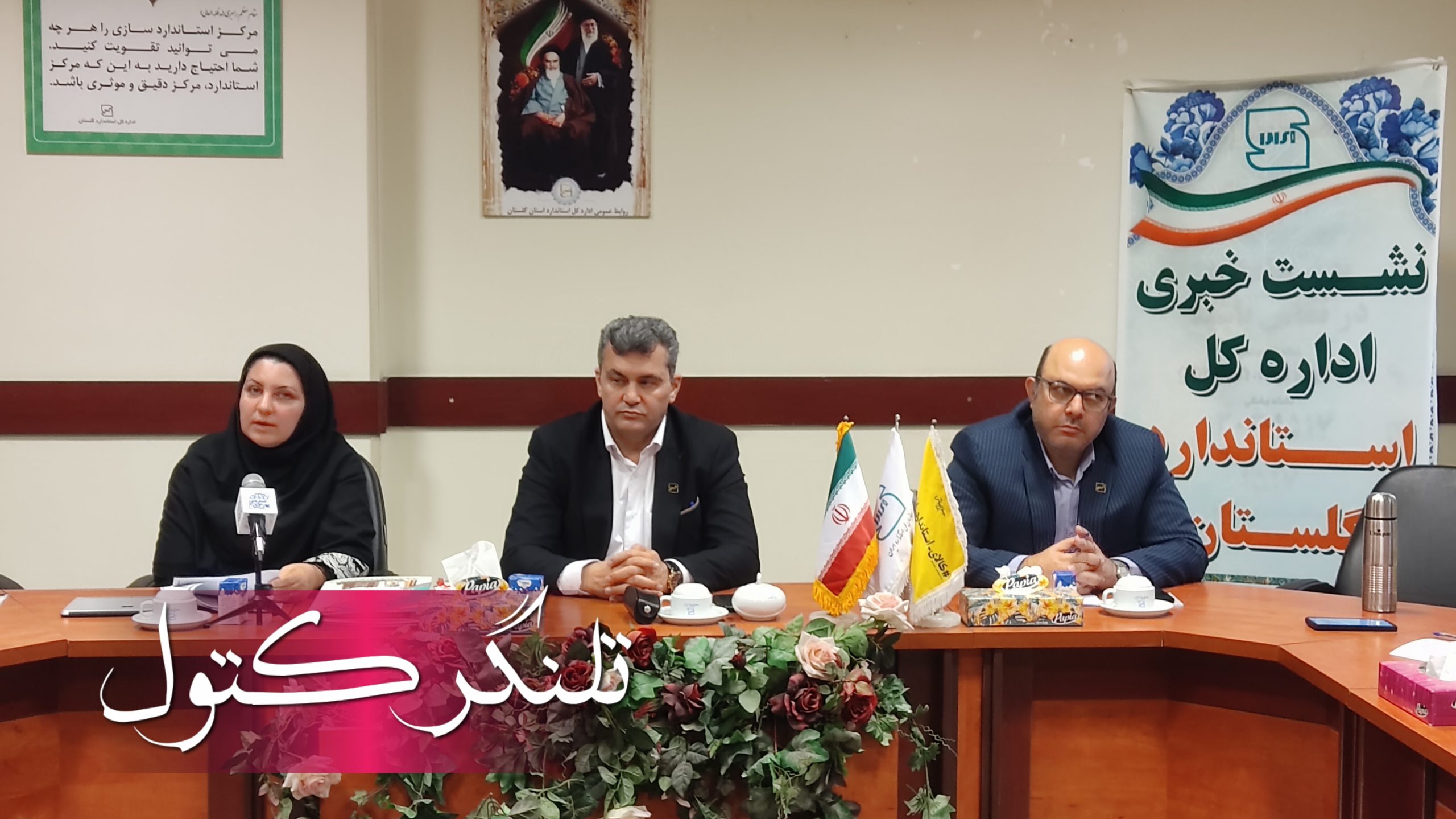 مدیرکل استاندارد گلستان: ارتقای نظارت با تجهیزات فوق‌مدرن و جذب اعتبارات جدید / برخورد قاطع با تخلفات ایمنی و ساختمانی