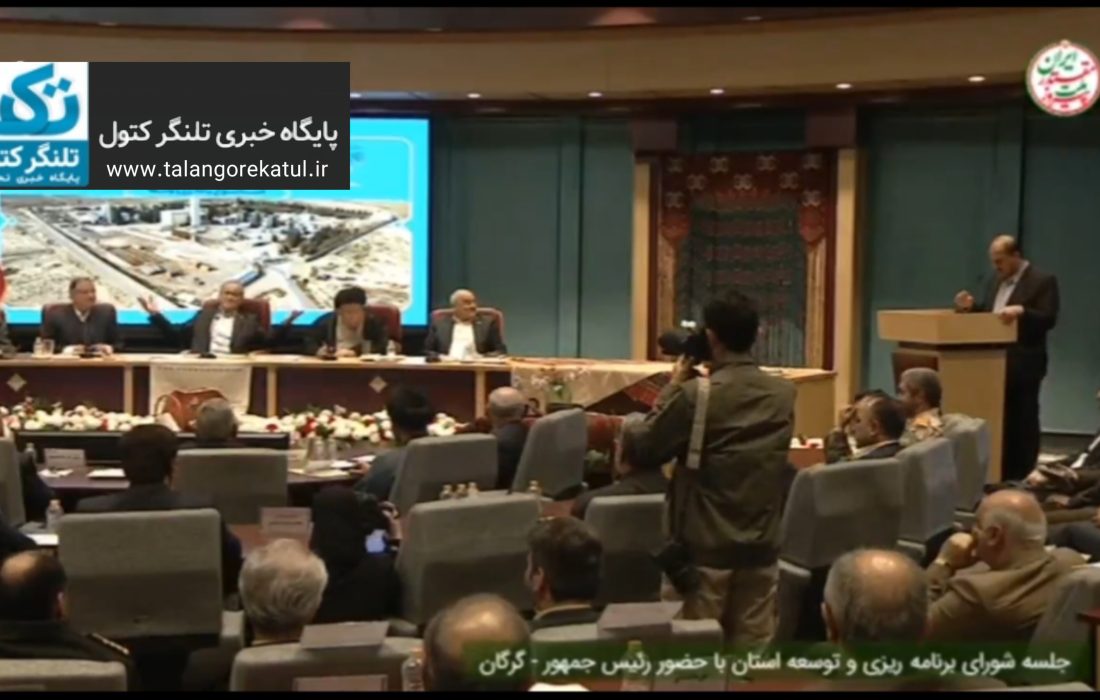 طرح مطالبه کریدور ریلی گلستان در حضور رئیسجمهور؛ تأکید بر بازار آسیای میانه و سهم استان از منابع ۲.۵ میلیارد دلاری