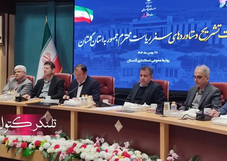 ۷۲ همت مصوبه برای گلستان؛ آزمون تحقق در میدان اجرا