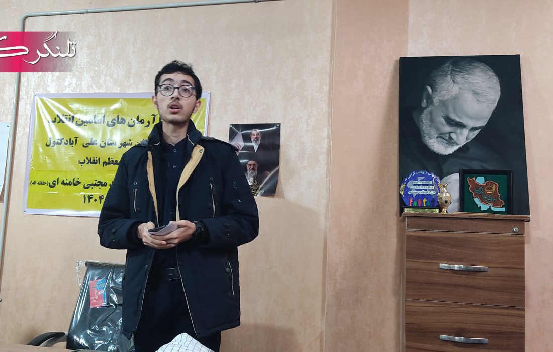 میثاق دانش آموزان شهرستان علیآباد کتول به امام سید مجتبی حسینی خامنهای
