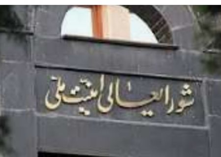 بیانیۀ دبیرخانه شعام پیرامون آخرین تحولات مذاکرات پایان جنگ تحمیلی سوم
