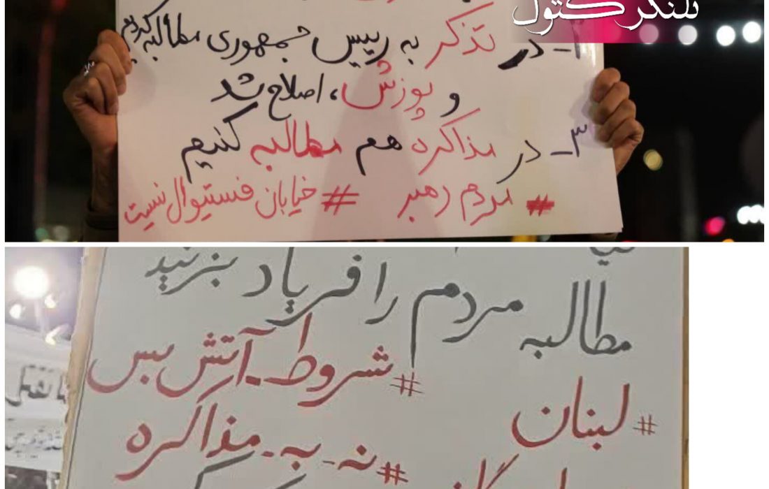 خیابان، فستیوال نیست؛ وقتی مطالبهی مردم، خط قرمزِ مذاکرات میشود