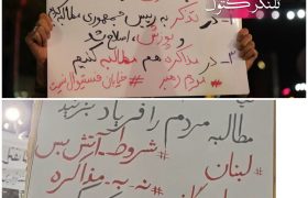 خیابان، فستیوال نیست؛ وقتی مطالبه‌ی مردم، خط قرمزِ مذاکرات می‌شود