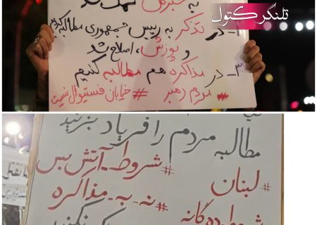 خیابان، فستیوال نیست؛ وقتی مطالبه‌ی مردم، خط قرمزِ مذاکرات می‌شود