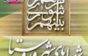 شوراها؛ نماد مردم‌سالاری یا گرفتار در چنبره چالش‌ها؟