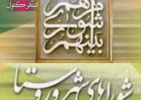 شوراها؛ نماد مردم‌سالاری یا گرفتار در چنبره چالش‌ها؟