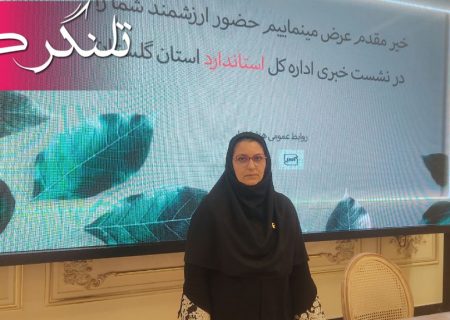 انجام بیش از ۹۰۰ بازرسی فنی از واحدهای تولیدی گلستان در پنج ماه نخست امسال