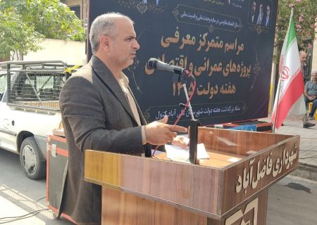 فرماندار علی‌آبادکتول: ۱۷۳ پروژه در شهرستان در حال اجرا یا بهره‌برداری است