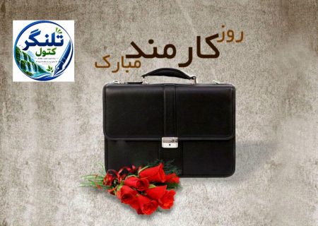 روز کارمند؛ وقتی امنیت شغلی از رؤیای جوانان مهم‌تر می‌شود