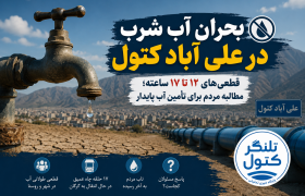 بحران آب شرب در علی‌آباد کتول؛ وقتی مردم تشنه‌اند و آب شهرستان راهی گرگان می‌شود