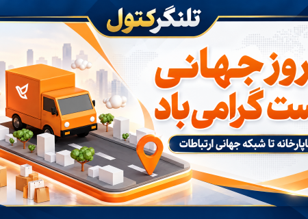 ۱۷ مهر، روزی برای یادآوری نقش پست در ارتباط مردم، توسعه اقتصادی و دسترسی عادلانه به خدمات